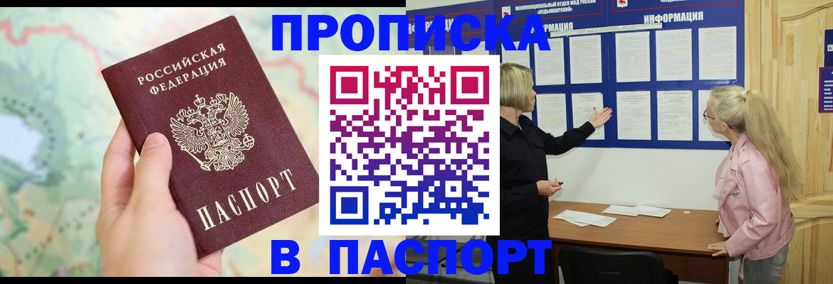 прописка штамп в Сысерти